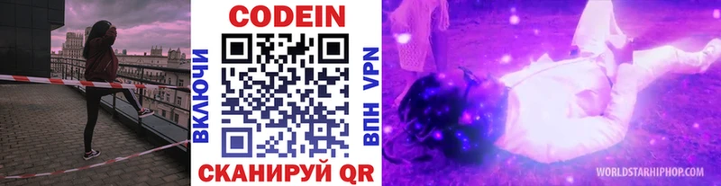 Codein напиток Lean (лин)  Углегорск 
